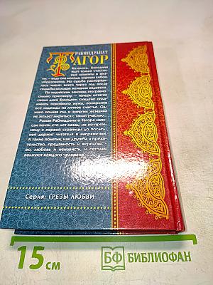 Игра страсти