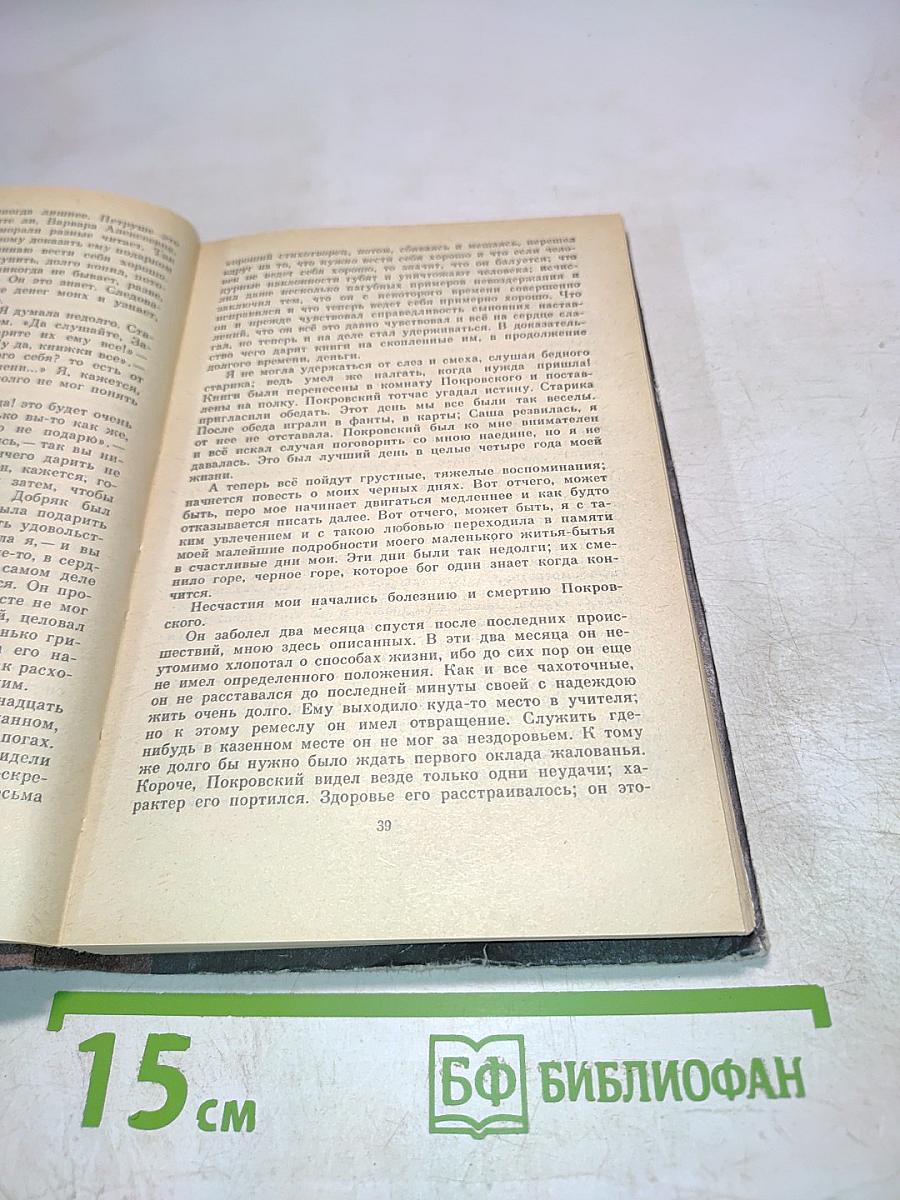 Бедные люди. Двойник