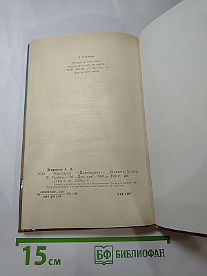 Крушение «Кантокуэна»