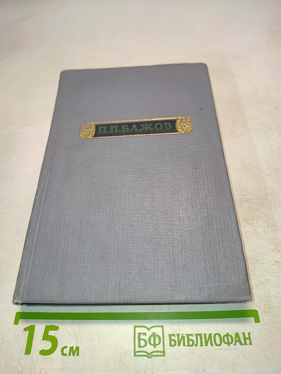 Малахитовая шкатулка. Том второй. Книга вторая