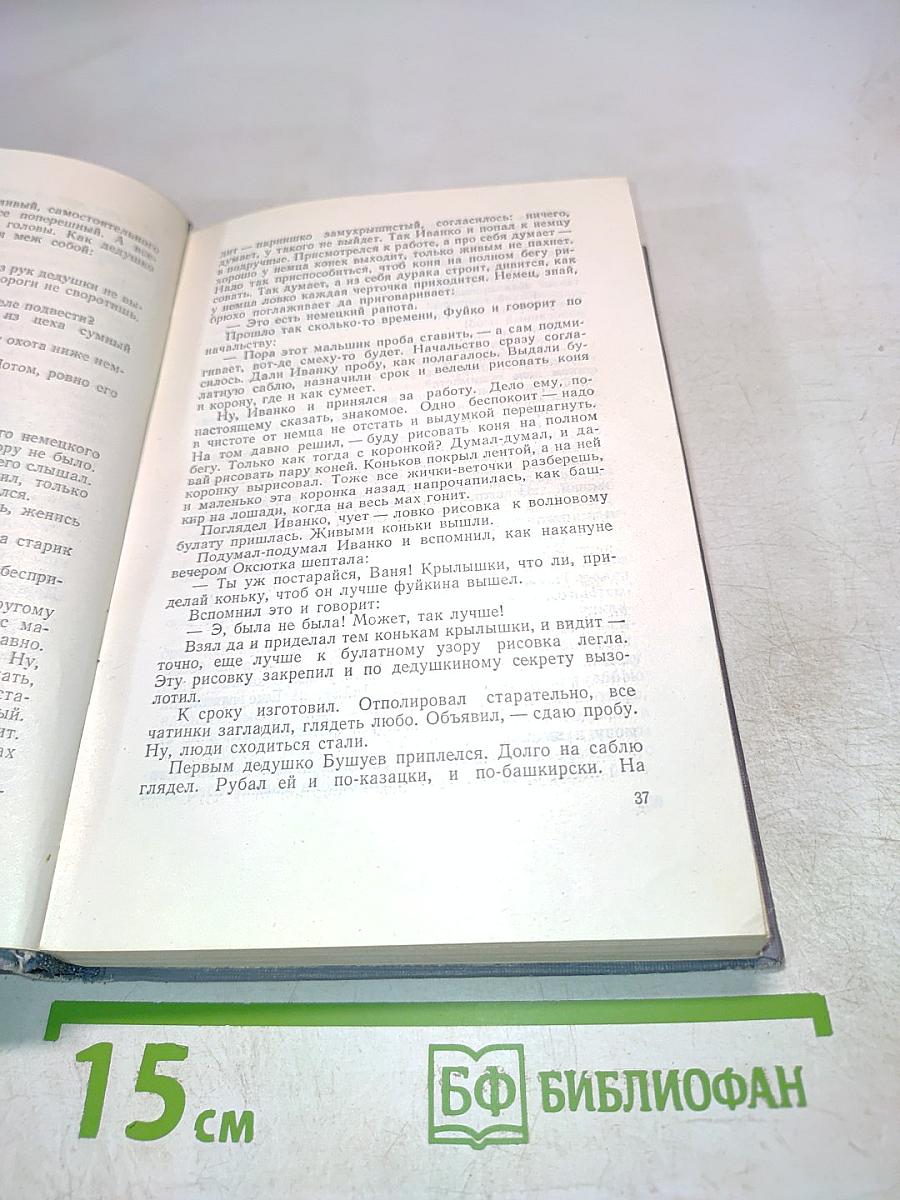 Малахитовая шкатулка. Том второй. Книга вторая