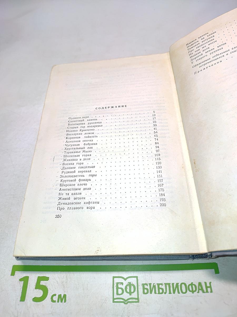 Малахитовая шкатулка. Том второй. Книга вторая