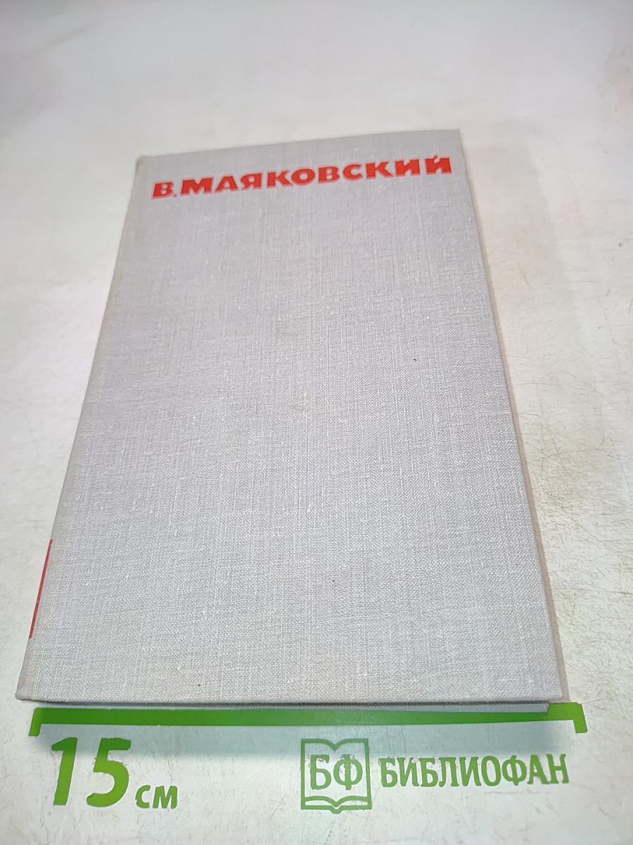 Собрание сочинений в восьми томах. Том 6. Стихотворения. Статьи и выступления