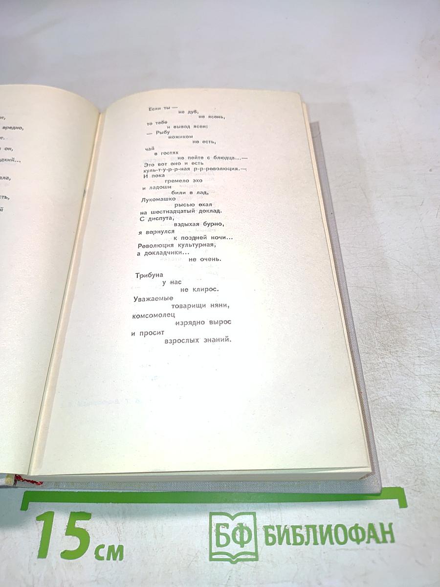 Собрание сочинений в восьми томах. Том 6. Стихотворения. Статьи и выступления