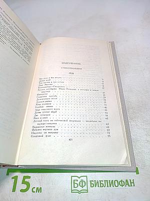 Собрание сочинений в восьми томах. Том 6. Стихотворения. Статьи и выступления