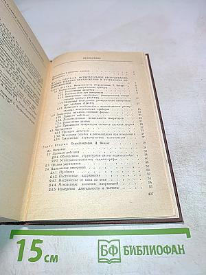 Справочное пособие по ремонту электрических и электронных систем