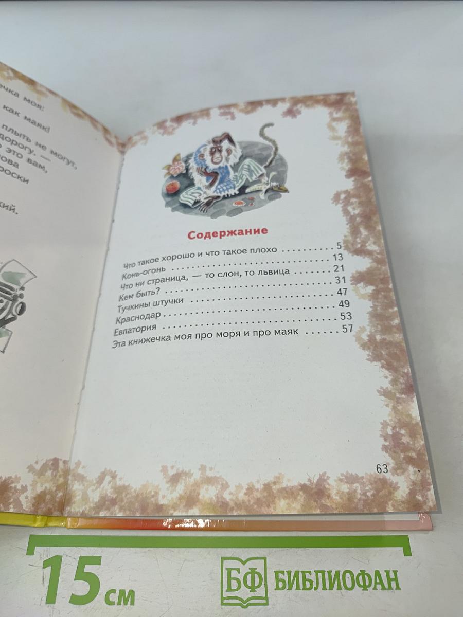 Что такое хорошо и что такое плохо