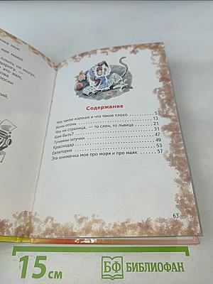 Что такое хорошо и что такое плохо