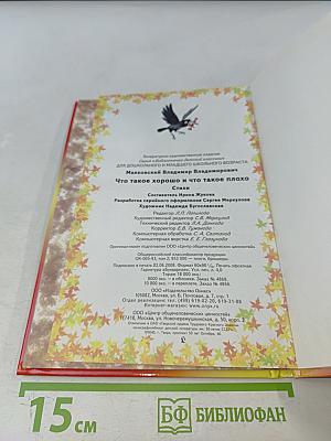 Что такое хорошо и что такое плохо