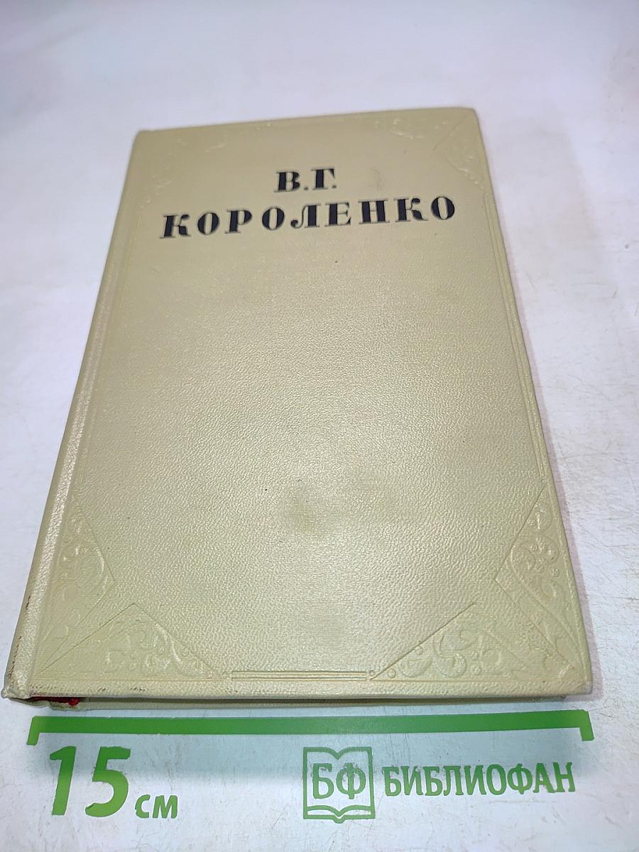 Собрание сочинений. Том восьмой. Литературно-критические статьи и воспоминания. Исторические очерки