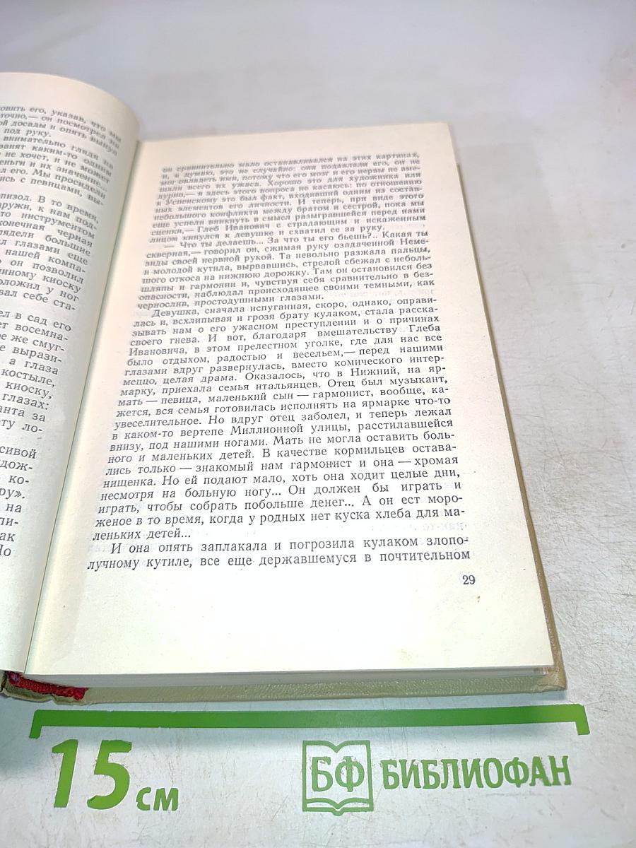 Собрание сочинений. Том восьмой. Литературно-критические статьи и воспоминания. Исторические очерки
