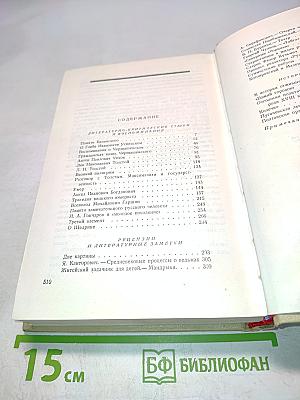 Собрание сочинений. Том восьмой. Литературно-критические статьи и воспоминания. Исторические очерки