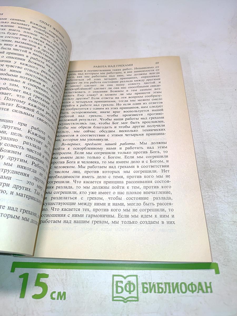 Опыт жизни. Том 1