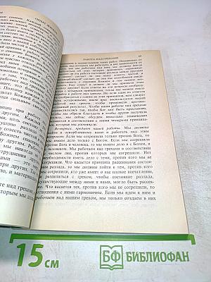 Опыт жизни. Том 1