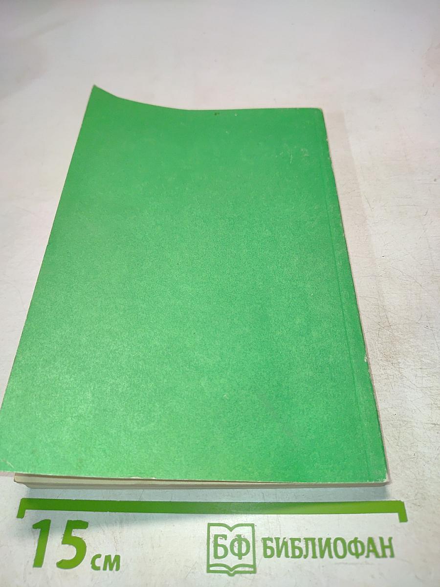 Опыт жизни. Том 1