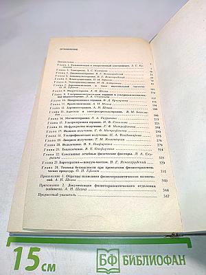 Техника и методики физиотерапевтических процедур. Справочник