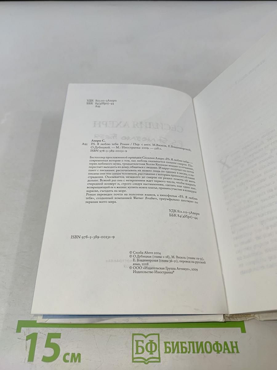 P.S. Я люблю тебя