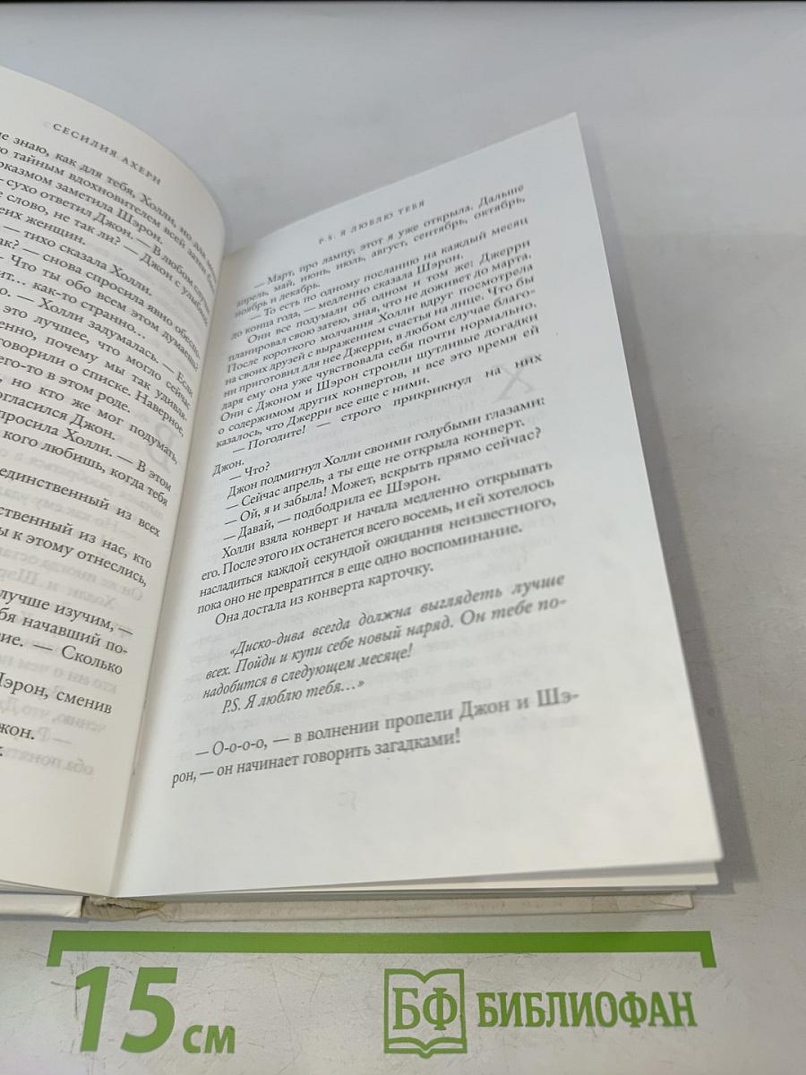 P.S. Я люблю тебя