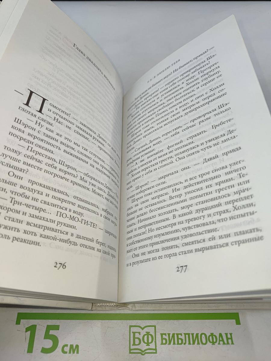 P.S. Я люблю тебя