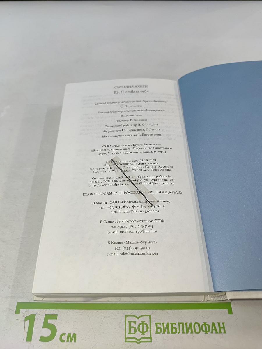 P.S. Я люблю тебя