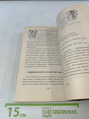 Как общаться с ангелами-хранителями