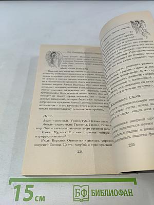 Как общаться с ангелами-хранителями