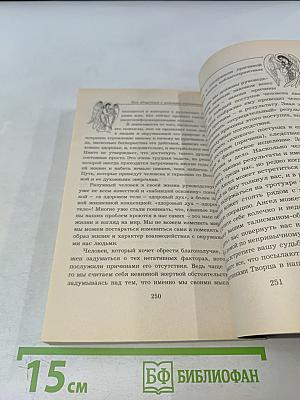Как общаться с ангелами-хранителями