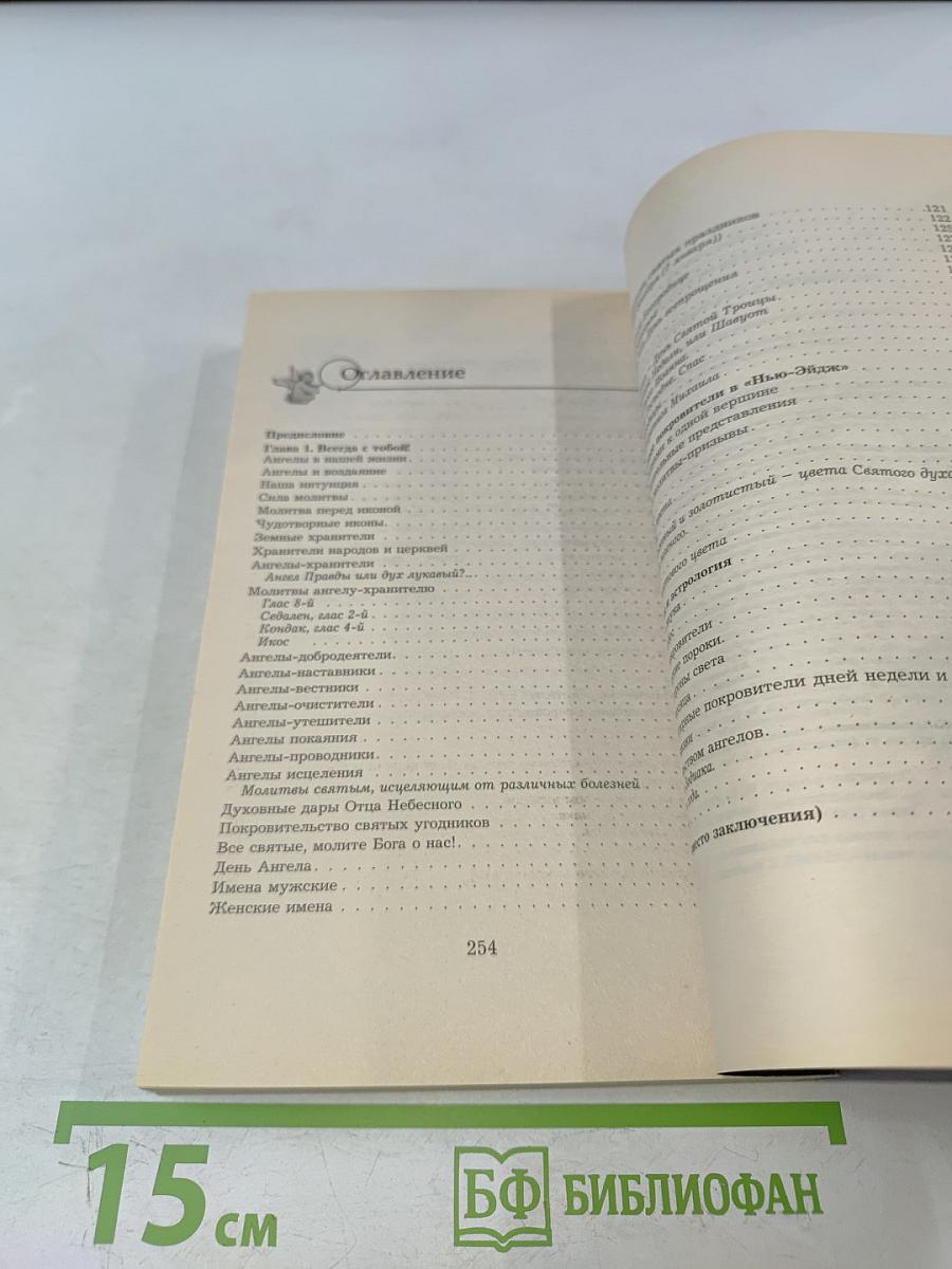 Как общаться с ангелами-хранителями