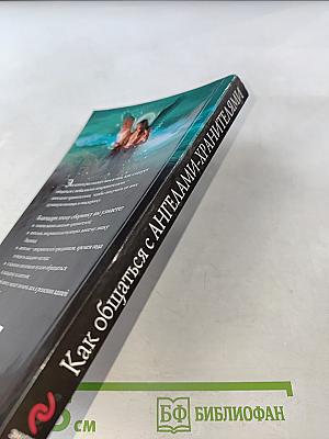 Как общаться с ангелами-хранителями