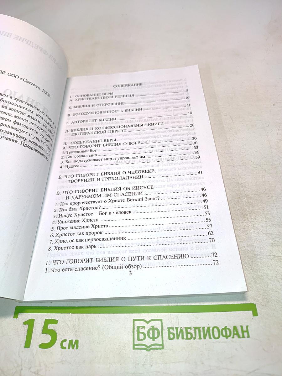 Я знаю, в кого я верю