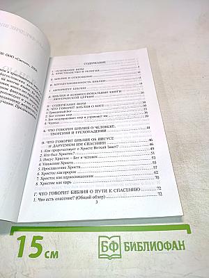 Я знаю, в кого я верю