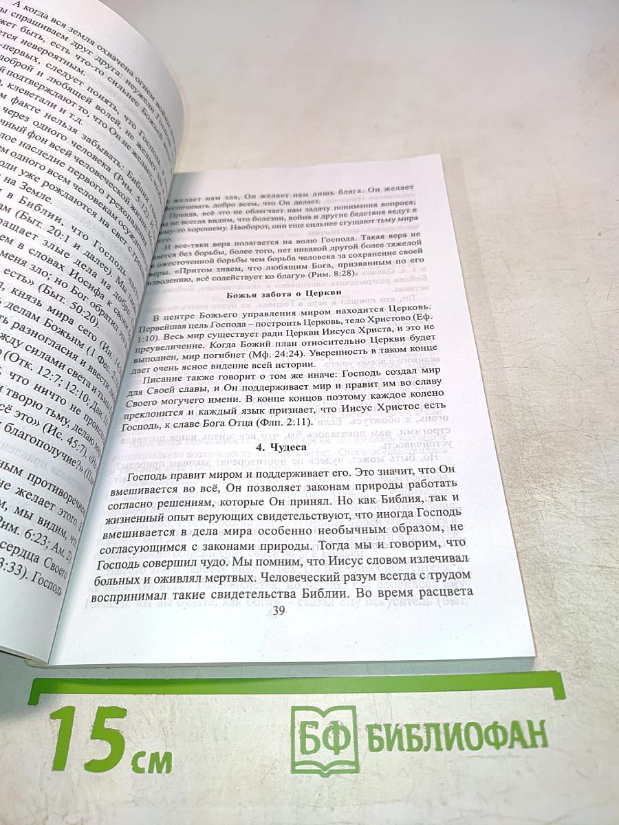 Я знаю, в кого я верю