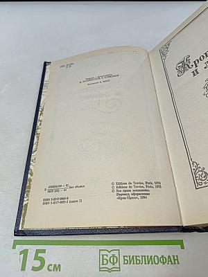 Любовь и корона. Книга 2