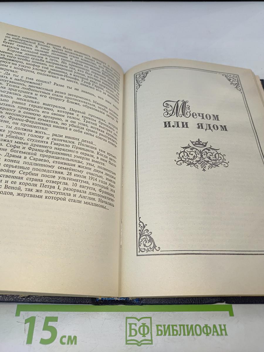 Любовь и корона. Книга 2