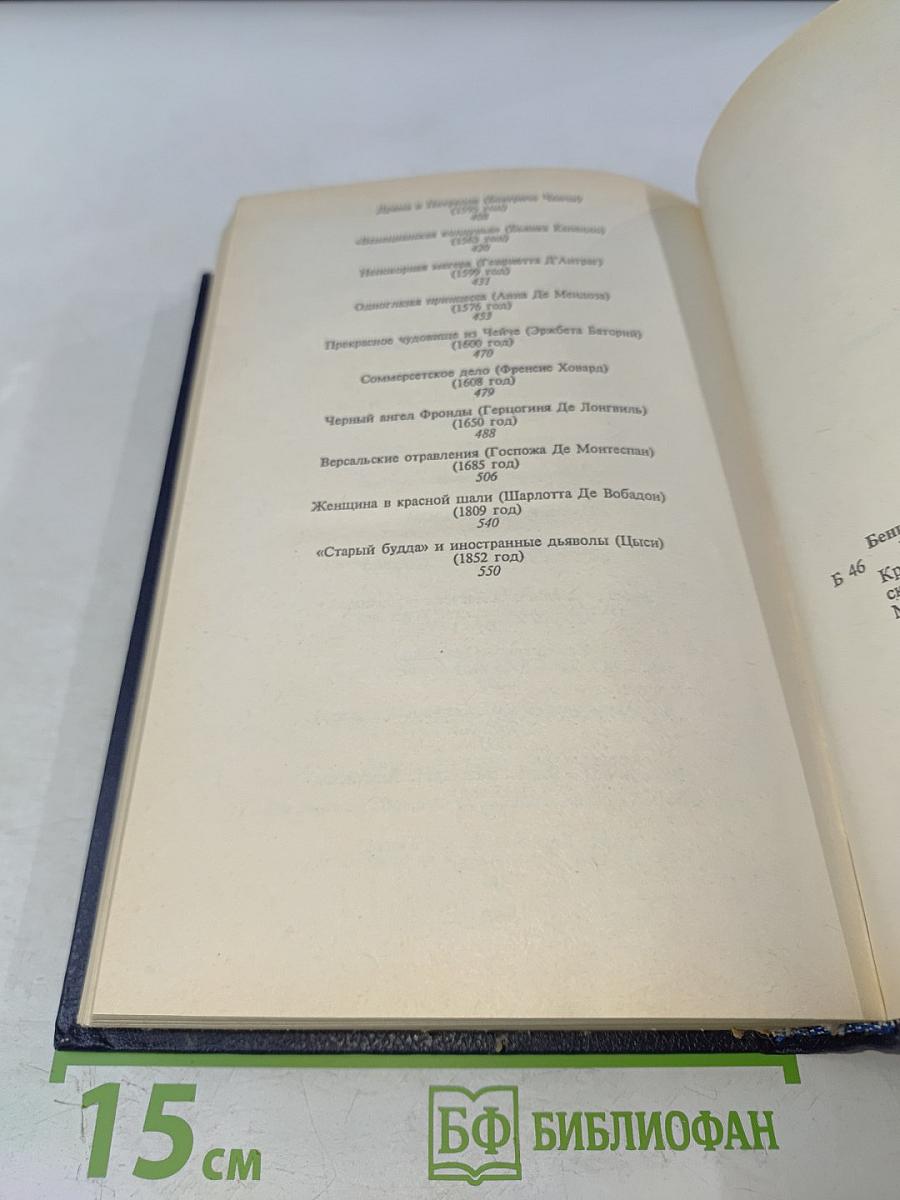 Любовь и корона. Книга 2