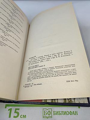 Любовь и корона. Книга 2