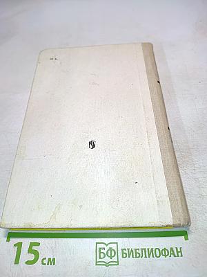 Немецкий язык. Учебное пособие для 10 класса средней школы. Книга для чтения