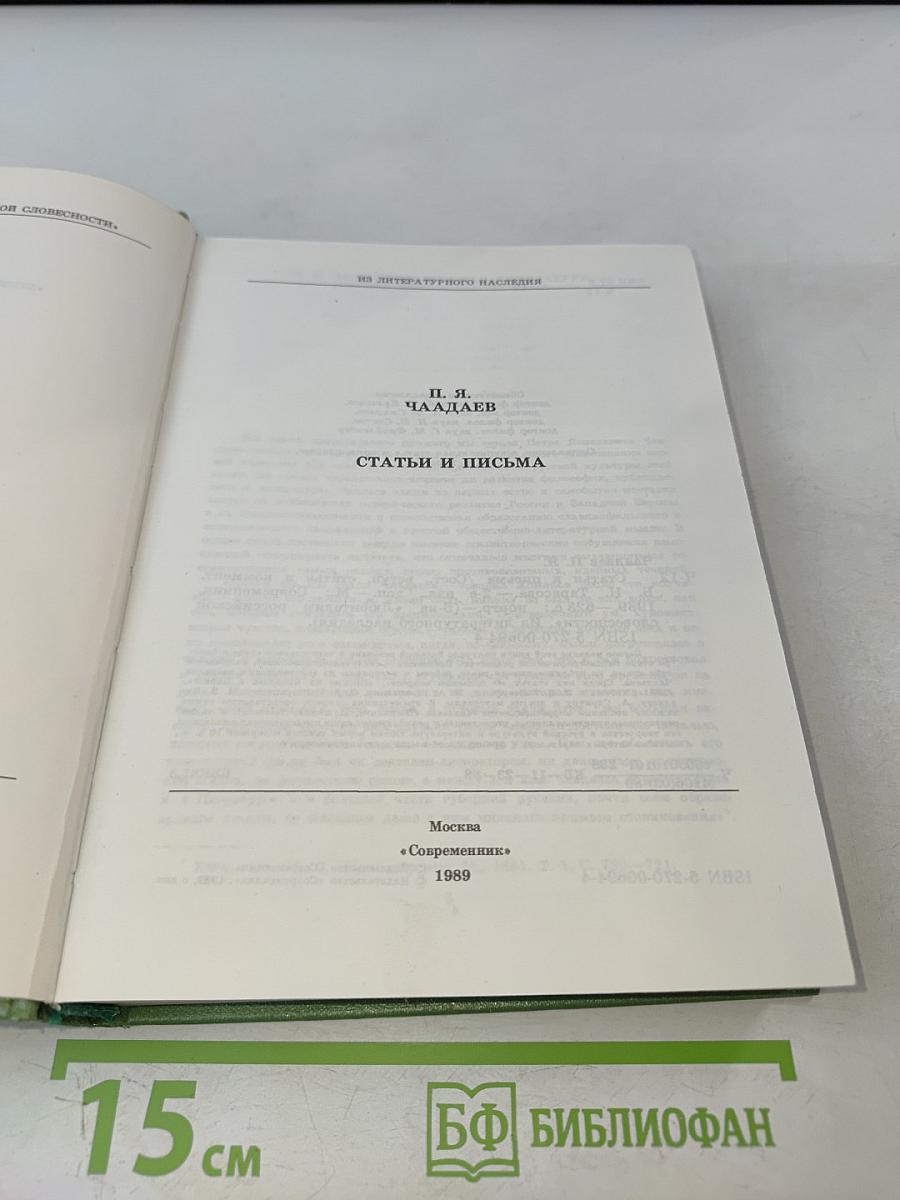 Статьи и письма