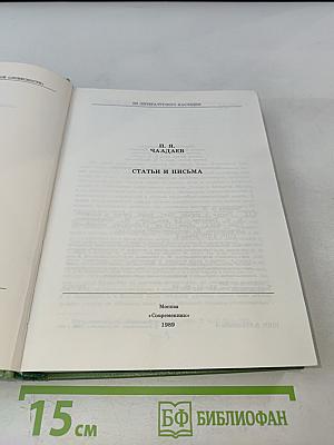 Статьи и письма