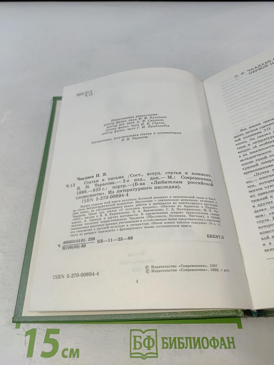 Статьи и письма