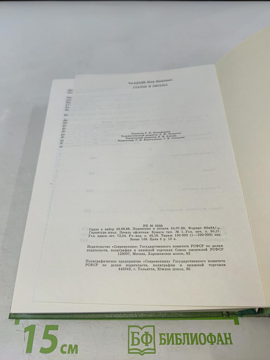 Статьи и письма