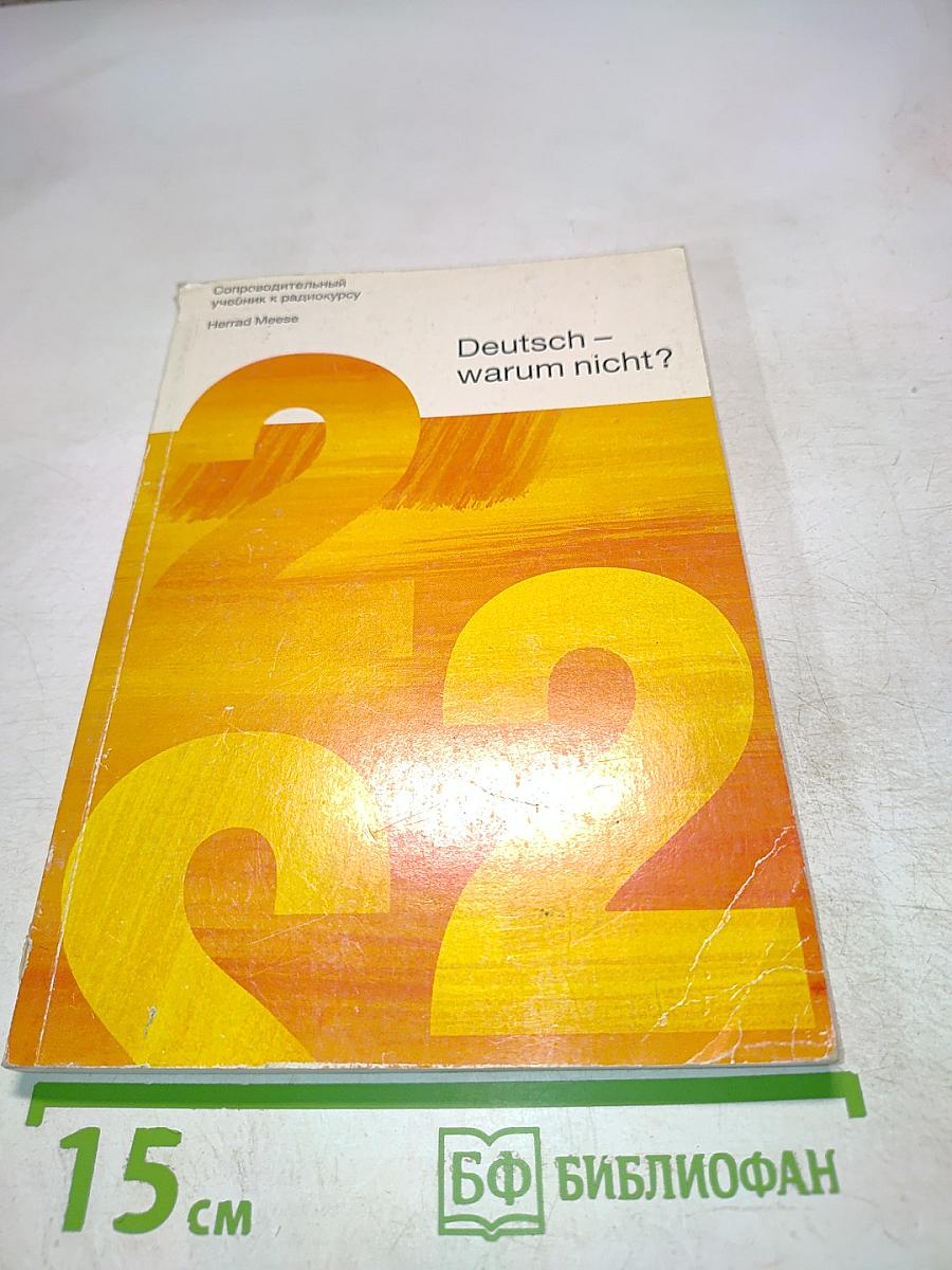 Deutsch – warum nicht? Часть 2