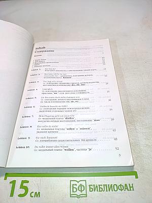 Deutsch – warum nicht? Часть 2