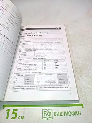 Deutsch – warum nicht? Часть 2