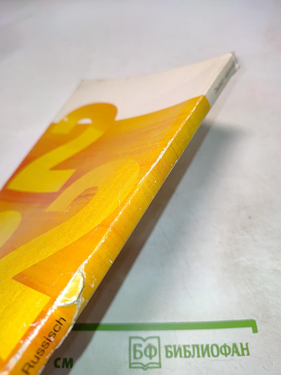 Deutsch – warum nicht? Часть 2