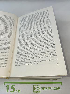 Братья и сестры. Две зимы и три лета