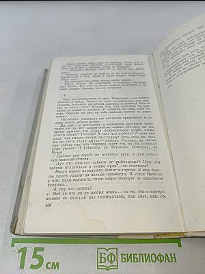 Братья и сестры. Две зимы и три лета