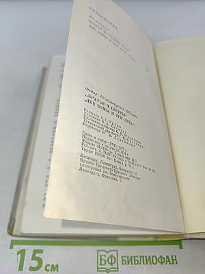 Братья и сестры. Две зимы и три лета