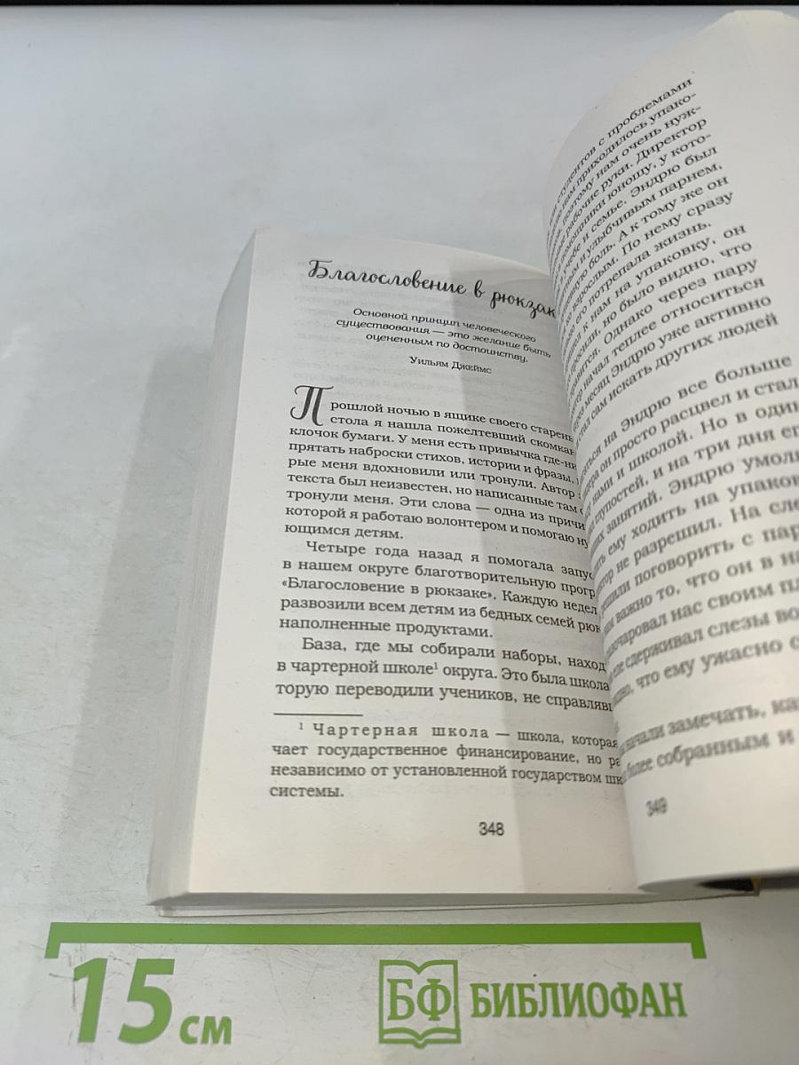 Куриный бульон для души. Выход есть!
