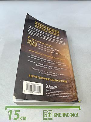 Куриный бульон для души. Выход есть!